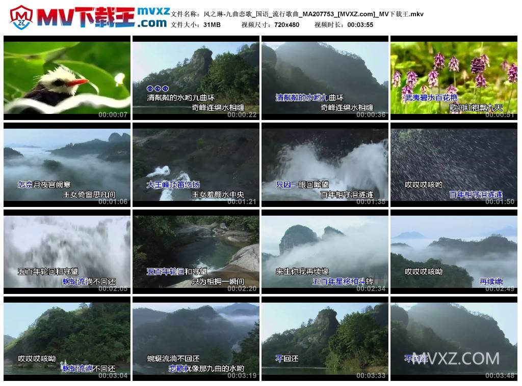 风之琳-九曲恋歌_国语_流行歌曲_MA207753